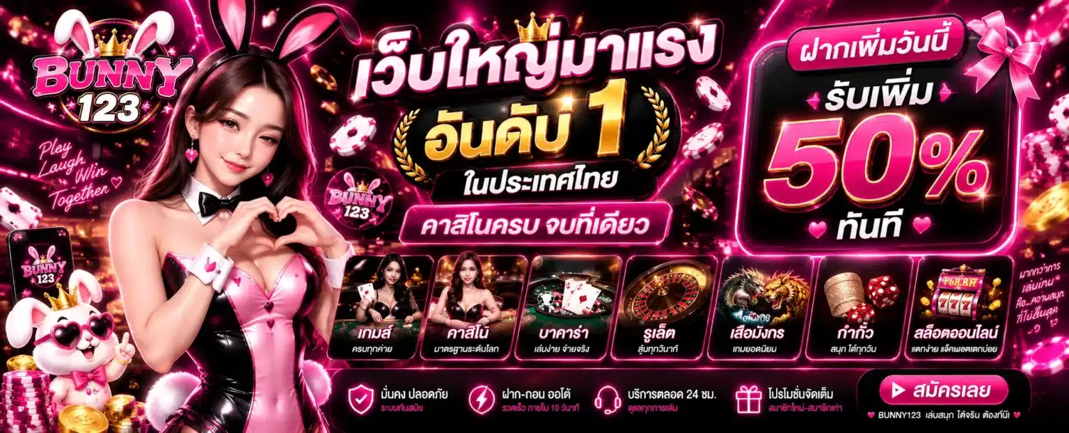 BUNNY123 สล็อต