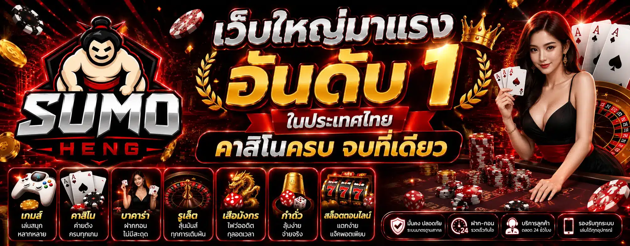 SUMOHENG slot2